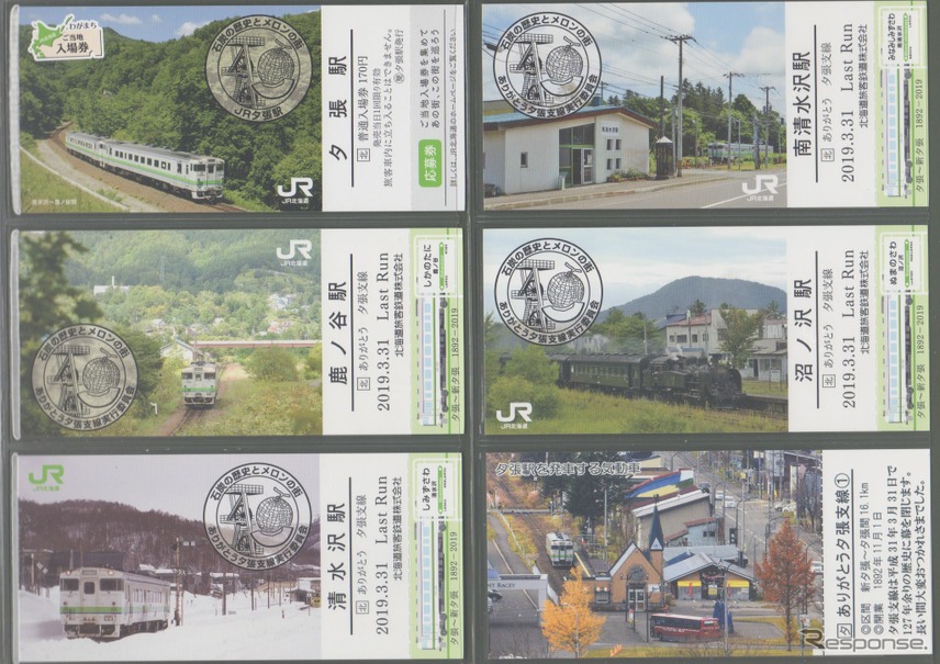 4月1日に廃止された石勝線夕張支線の「JR北海道わがまちご当地入場券」。なお、入場券に付いている応募券を10駅分集めると進呈される列車カードについては、11月30日消印分まで応募を受け付けるという。