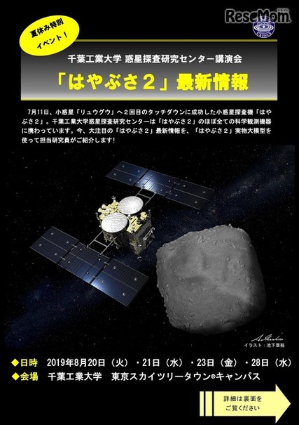 千葉工業大学惑星探査研究センター講演会