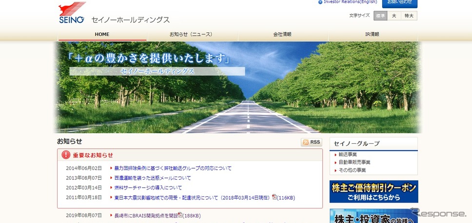 セイノーホールディングスのWEBサイト