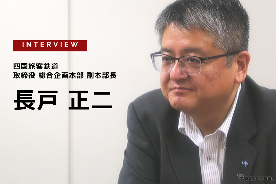 JR四国、MaaSと新幹線が必要なわけ…四国旅客鉄道株式会社 取締役総合企画本部 副本部長 長戸正二氏［インタビュー］