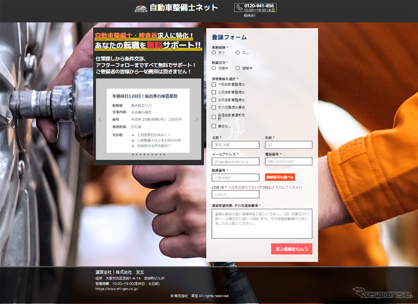 求人サイト「自動車整備士ネット」