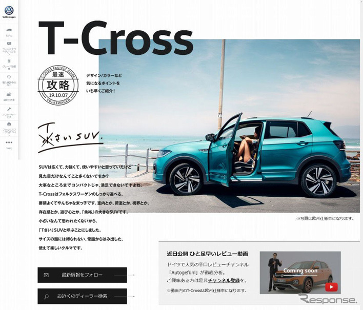 VW T-クロスのティザーサイト