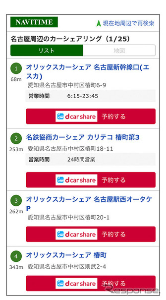 カーシェア検索結果一覧画面（スマートフォン）