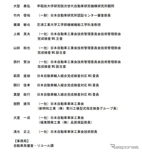 完成検査の改善・合理化に向けた検討会のメンバー