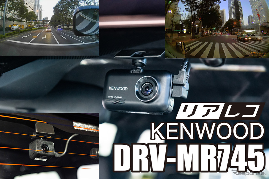 KENWOOD DRV-MR745