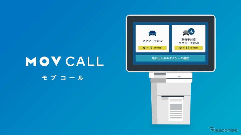 MOV CALL（モブ コール）