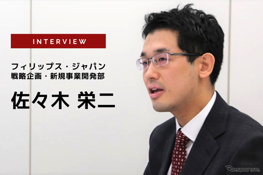 株式会社フィリップス・ジャパン 戦略企画・新規事業開発部 シニアマネージャー 佐々木栄二氏