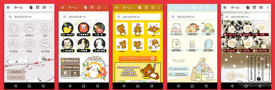 プレミアム会員限定の着せ替えアイテム
