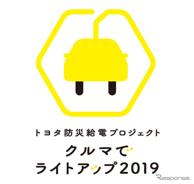 防災給電プロジェクトクルマでライトアップ2019