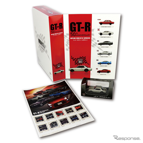 GT-R誕生50周年記念ミニカー付きフレーム切手セット