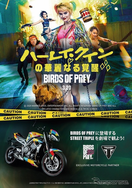 ハーレイ・クインの華麗なる覚醒 BIRDS OF PREY