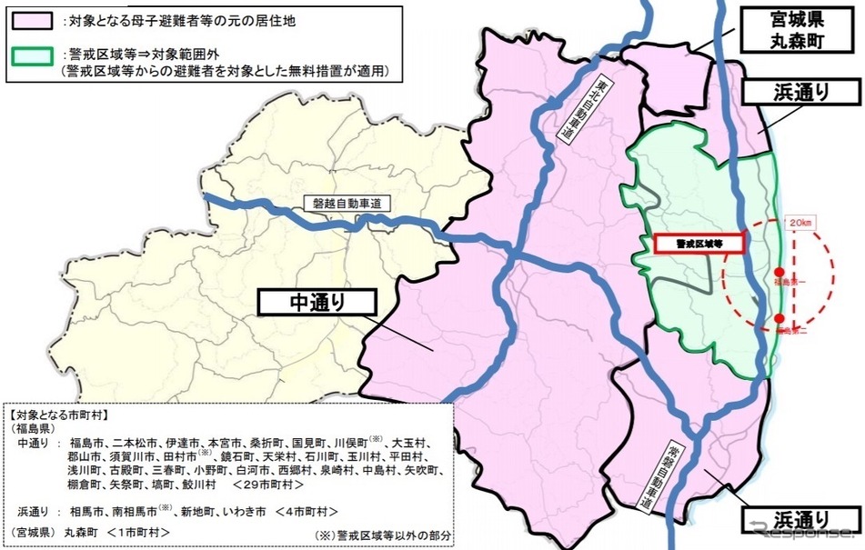 高速道路無料措置となる母子避難者の対象