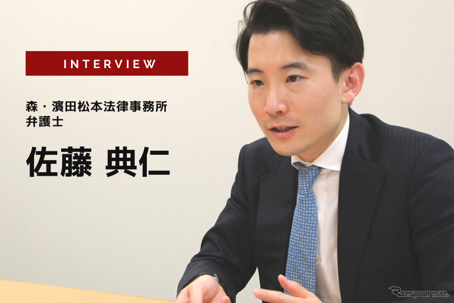 “世界初”自動運転レベル3、CASEとMaaSの法改正の動向…森・濱田松本法律事務所 弁護士 佐藤典仁氏［インタビュー］