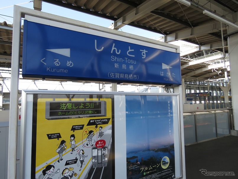 九州新幹線新鳥栖駅。同駅から分岐する計画の西九州ルートは、博多を経て山陽新幹線へ乗り入れる構想もあるが…。