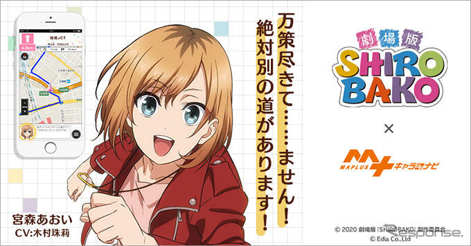 劇場版「SHIROBAKO」がMAPLUSキャラdeナビに登場