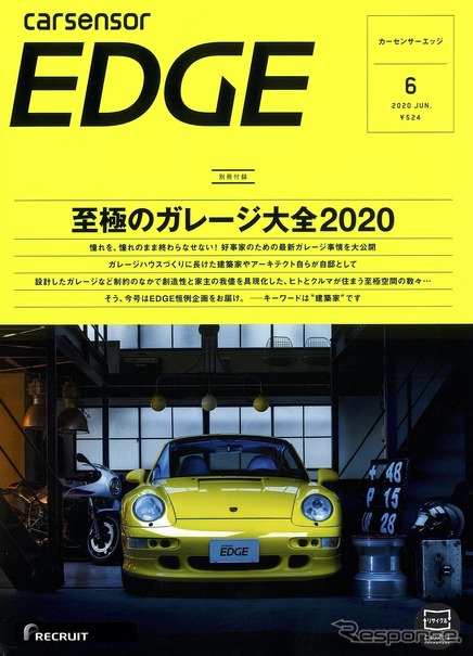 『カーセンサーエッジ』6月号