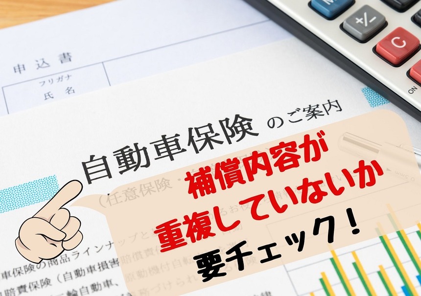 自動車保険 補償の重複に注意 1台につければ複数台 家族全員カバー マネーの達人 レスポンス Response Jp