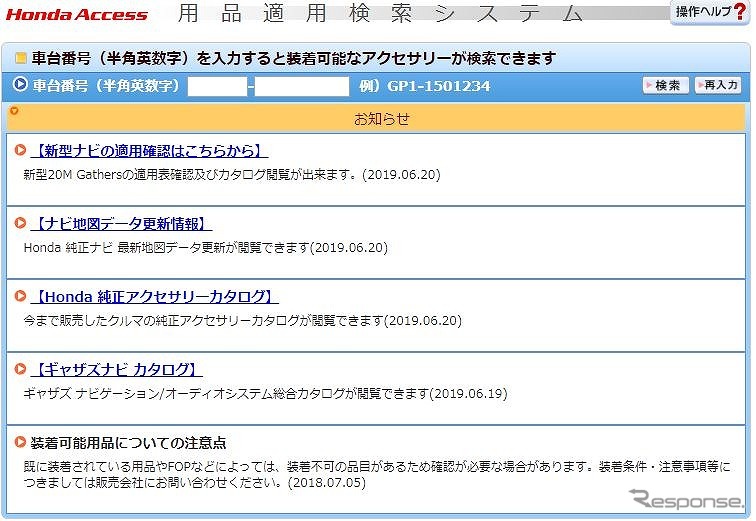 用品適用検索システム