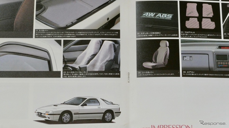 マツダ RX-7（FC）にオプション設定されたムートンカバーなど