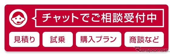 日産 オンラインチャット