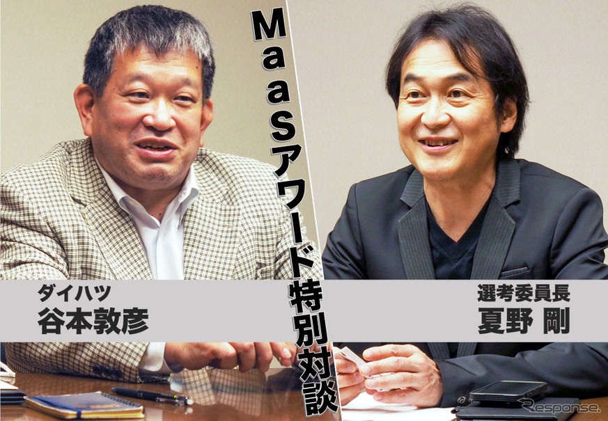 ダイハツ谷本敦彦氏×夏野剛選考委員長「MaaSアワード大賞」受賞記念対談