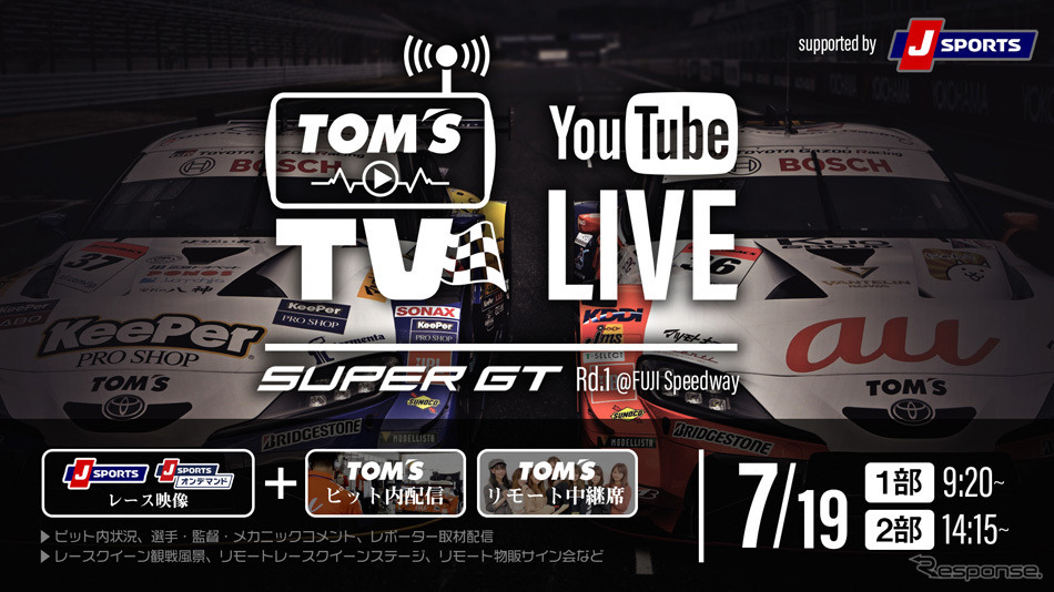 J-SPORTSのSUPER GT中継と同時視聴で観戦がさらに楽しく