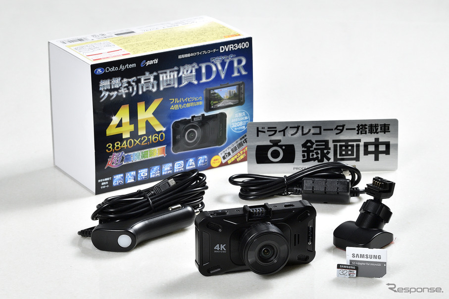 遂に4K画質！データシステム「超高精細4Kドライブレコーダー DVR3400」