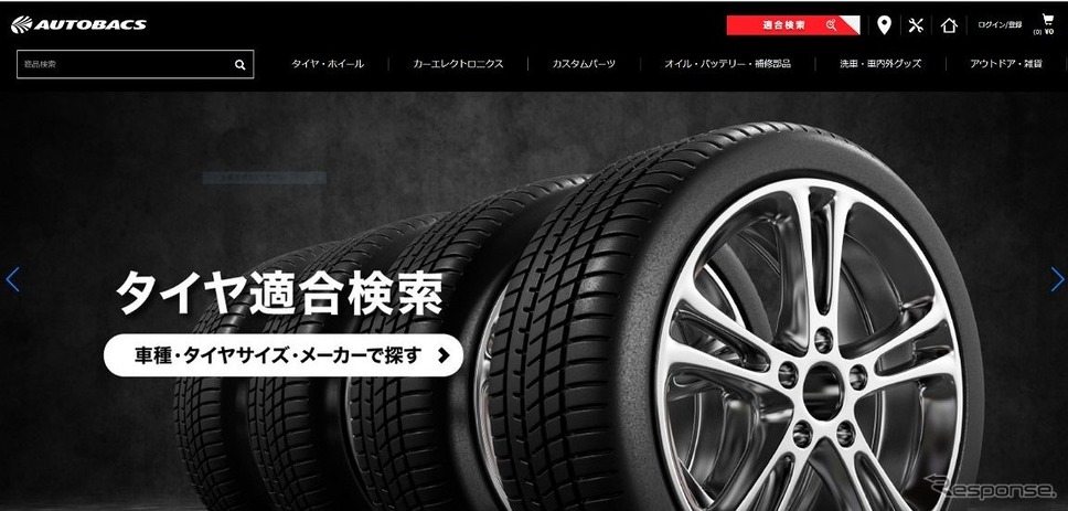 オートバックスドットコム