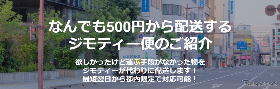ジモティー配送代行サービス