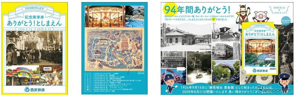 『としまえん』の年表や昔の写真が入っている「ありがとう！としまえん」記念乗車券の台紙。左から表紙、裏表紙、中面。