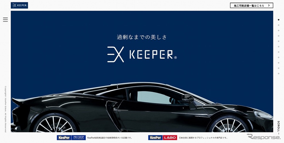 不必要に美しいカーコーティング「EXキーパー」、新ロゴに変更 専用