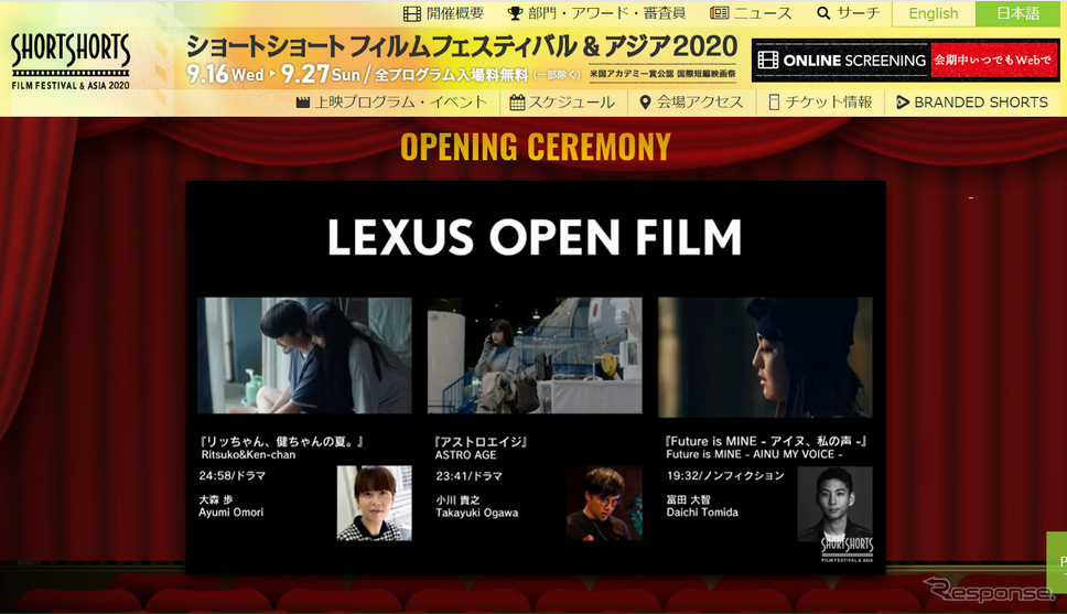 『LEXUS OPEN FILM』（「ショートショート フィルムフェスティバル＆アジア 2020」）