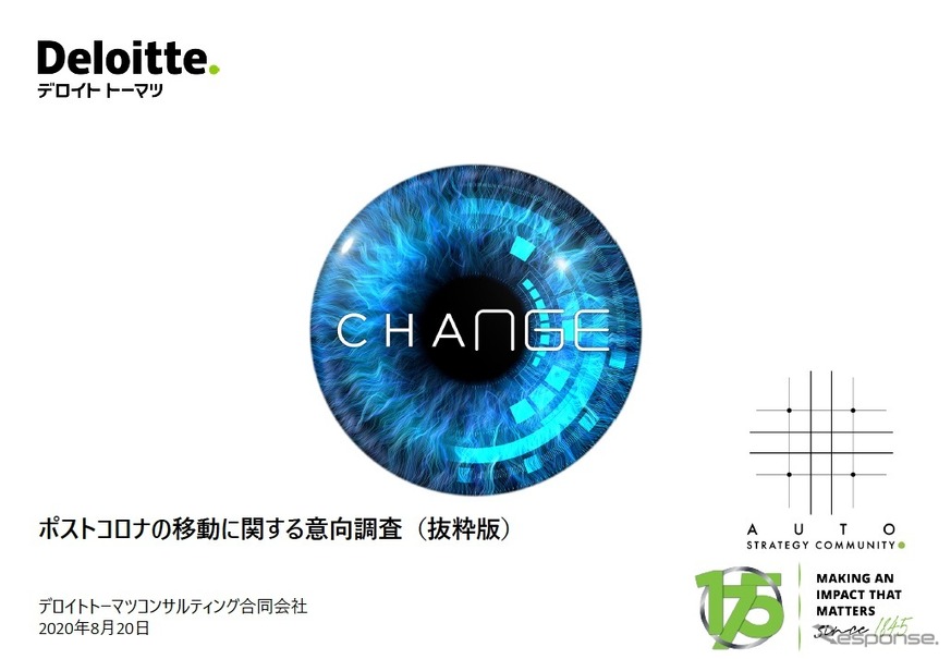 デロイトトーマツ・グループ記者説明会（9月10日、オンライン）