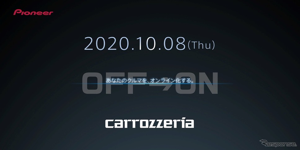 カロッツェリアが公式サイトで公開したティザーバナー