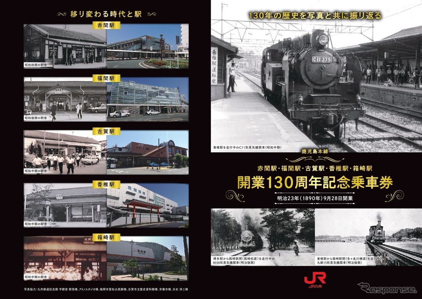 9月9日に発表されていた「鹿児島本線 赤間駅、福間駅、古賀駅、香椎駅、箱崎駅 開業130周年記念乗車券」の記念台紙。