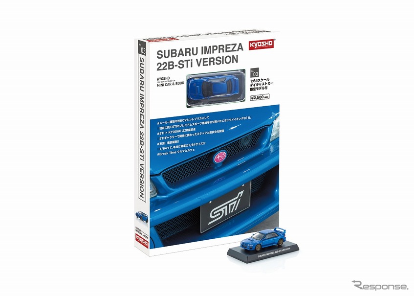 KYOSHO MINI CAR ＆ BOOK 第3弾 SUBARU IMPREZA 22B-STi VERSION