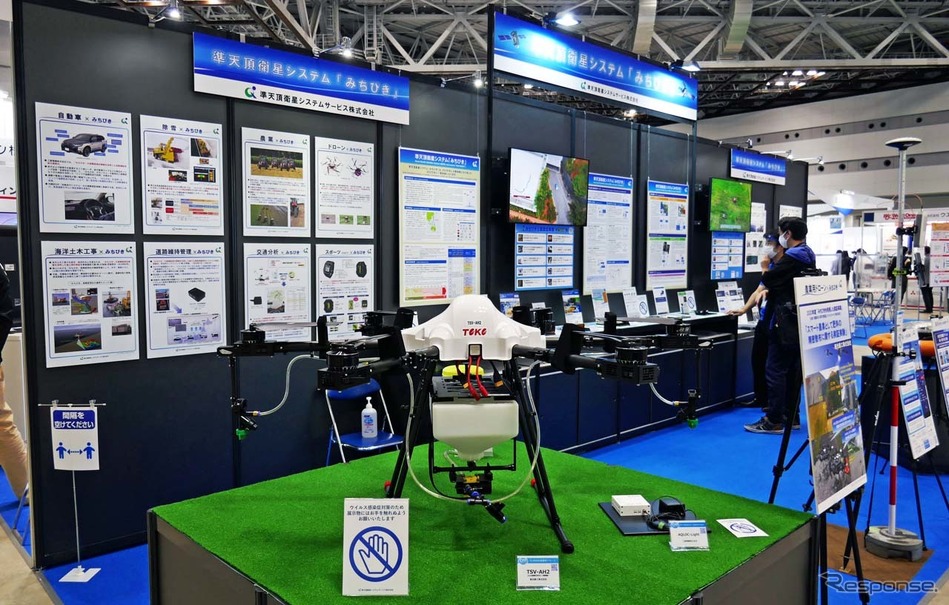 「SATEX（衛星測位・位置情報展）2020」に出展した準天頂衛星システムサービス