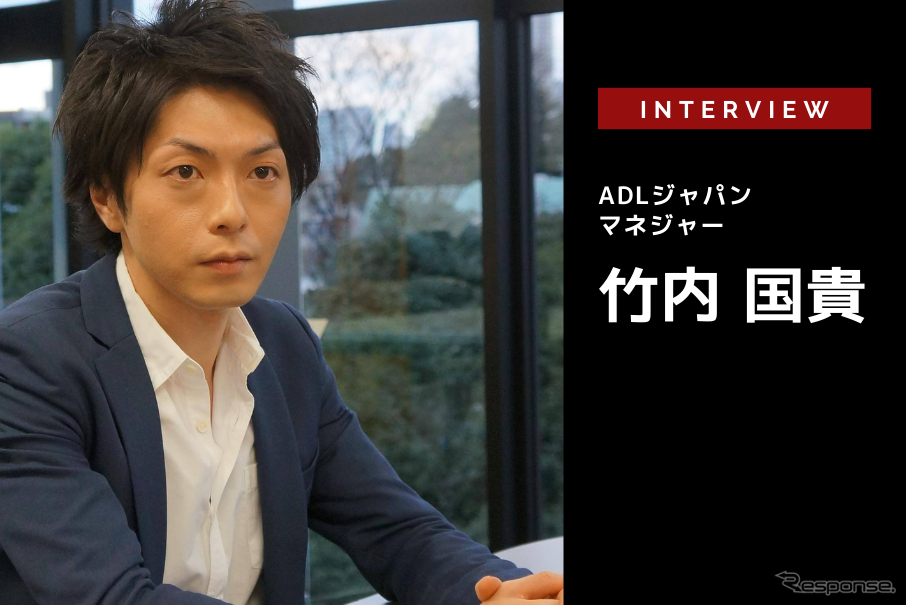 危機のときこそ冷静に：CASE・コロナ禍でのサプライヤーの生き残り戦略…ADLジャパン マネジャー 竹内国貴氏［インタビュー］