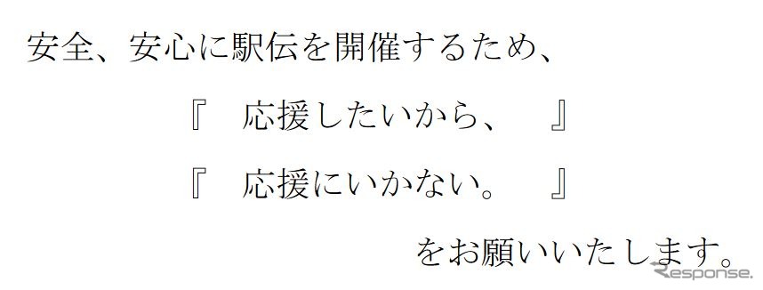 箱根登山鉄道からの呼びかけ。