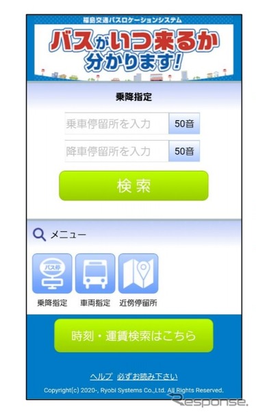 バスロケーションシステムの利用画面イメージ