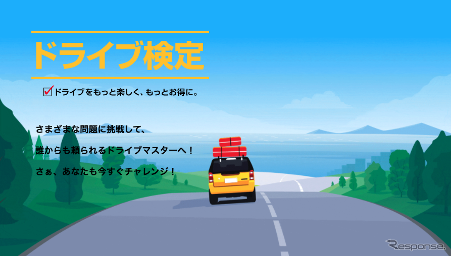 シェルのドライブ検定に答えて、便利で嬉しいデジタルギフトをゲット！2020年の自動車の話題を集めた、10問の検定問題に挑戦しよう