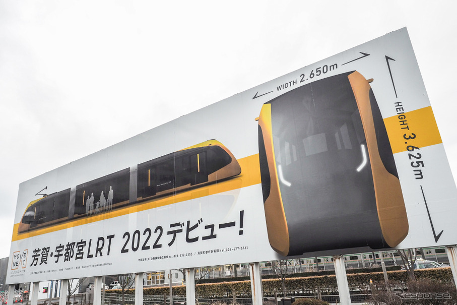 2019年12月、JR宇都宮駅前に掲げられていたLRTのPR看板。「2022」は「2023」に書き替えられることになる模様。