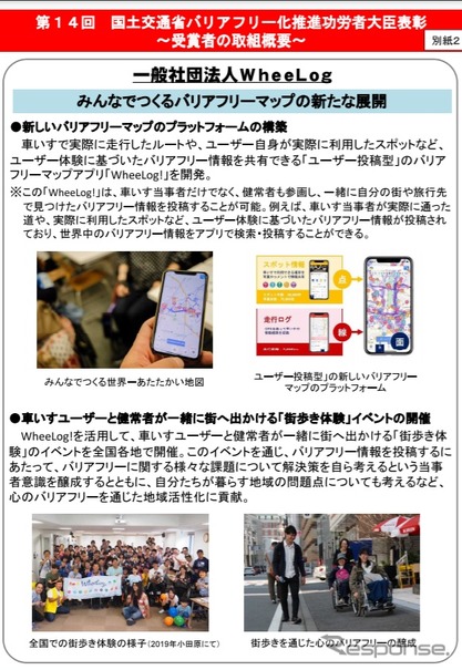 「みんなでつくるバリアフリーマップの新たな展開」の概要