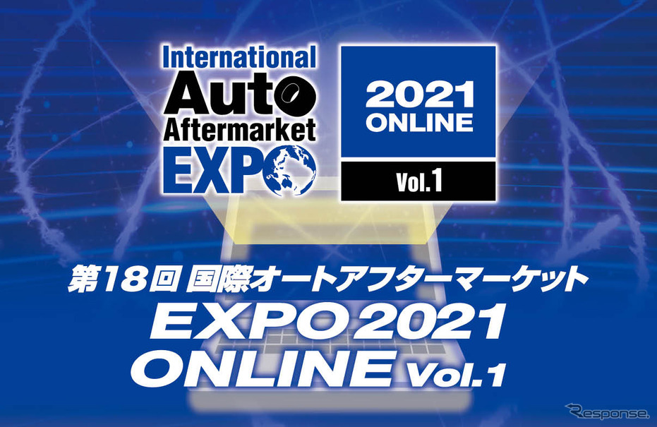 第18回国際オートアフターマーケットEXPO