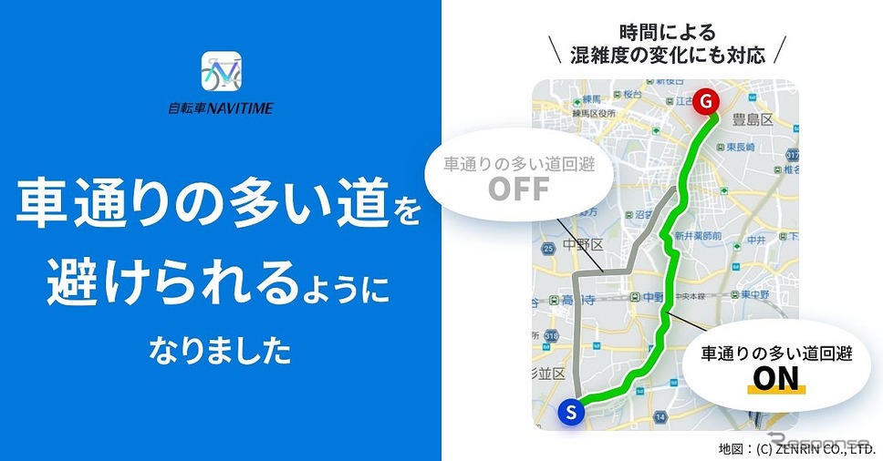 自転車NAVITIME、車通りの多い道を回避可能とする新機能
