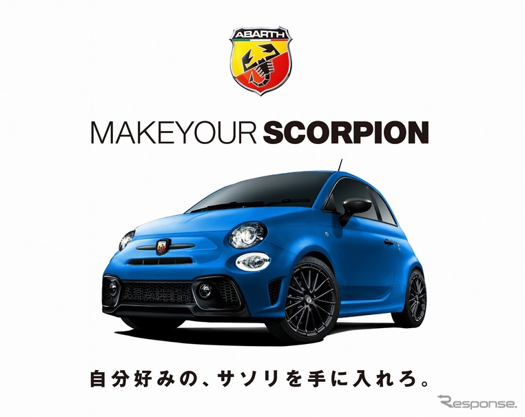 メイク・ユア・スコーピオン