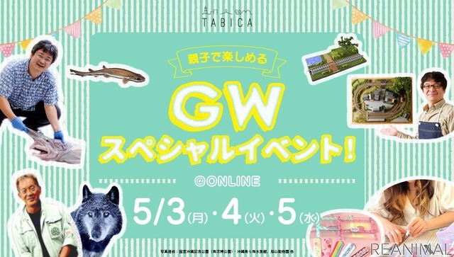 「親子で楽しめるGWスペシャル」開催