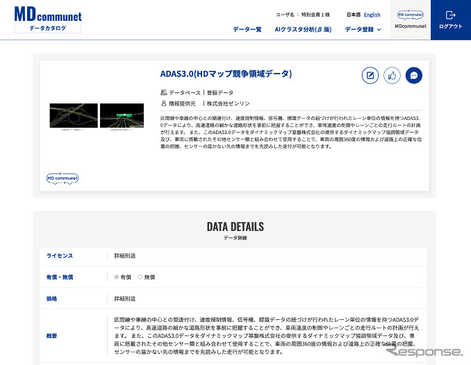 通環境情報ポータルサイト「MD communet」のイメージ