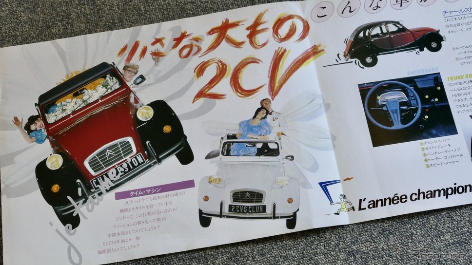 シトロエン2CV