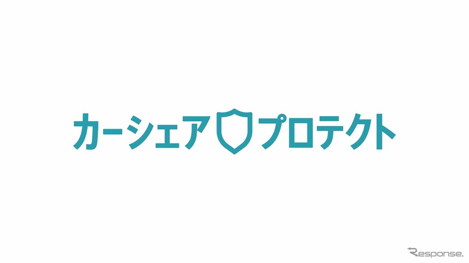 個人間カーシェア専用保険「カーシェアプロテクト」